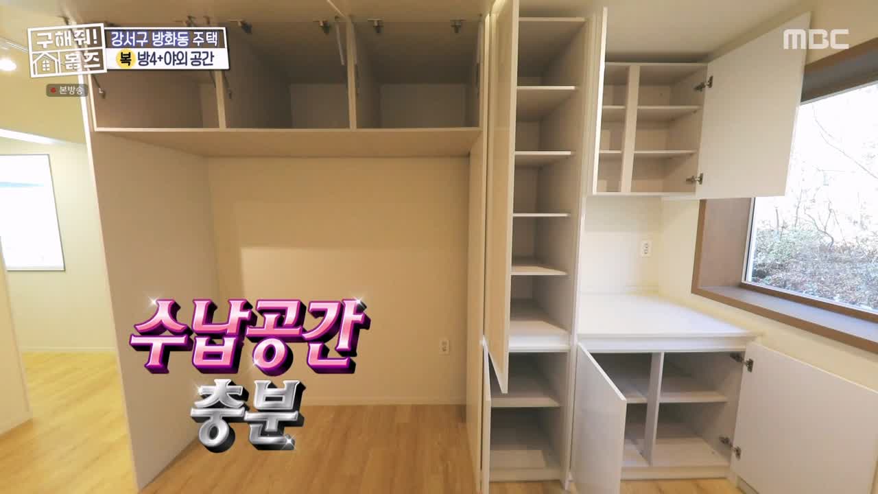 구해줘홈즈 강서구 방화동 다둥이 드루와 벽돌집 단독주택 매물 가격 및 구조 인테리어 리모델링 최종선택 소개 다시보기