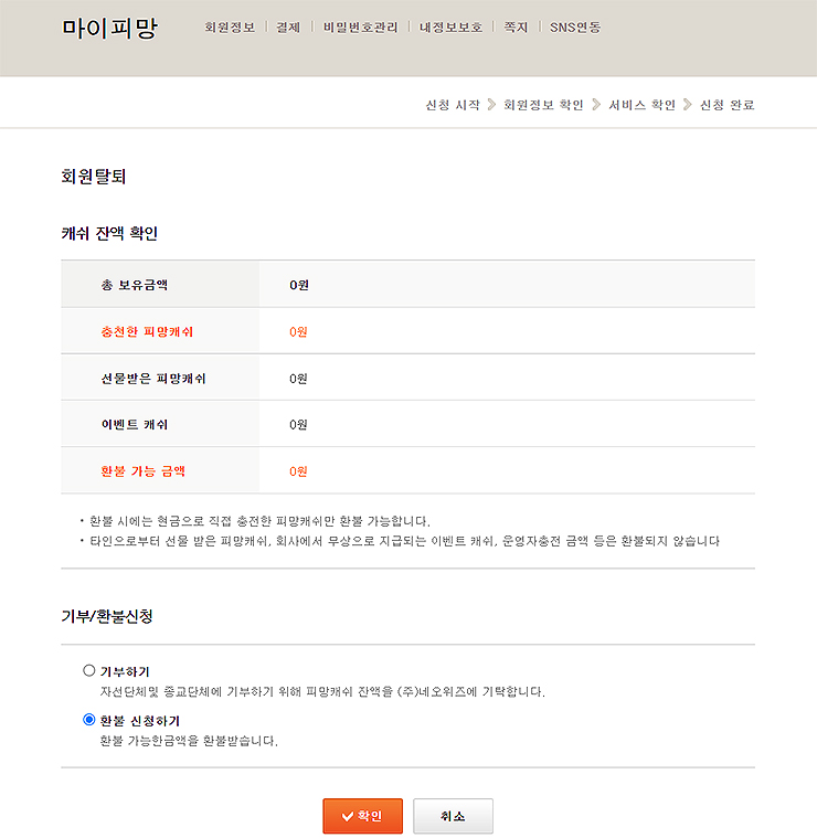 마이피망-캐쉬-및-잔액-확인-페이지
