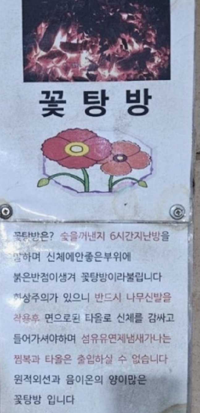 생생정보-북한산-참숯가마-꽃탕방