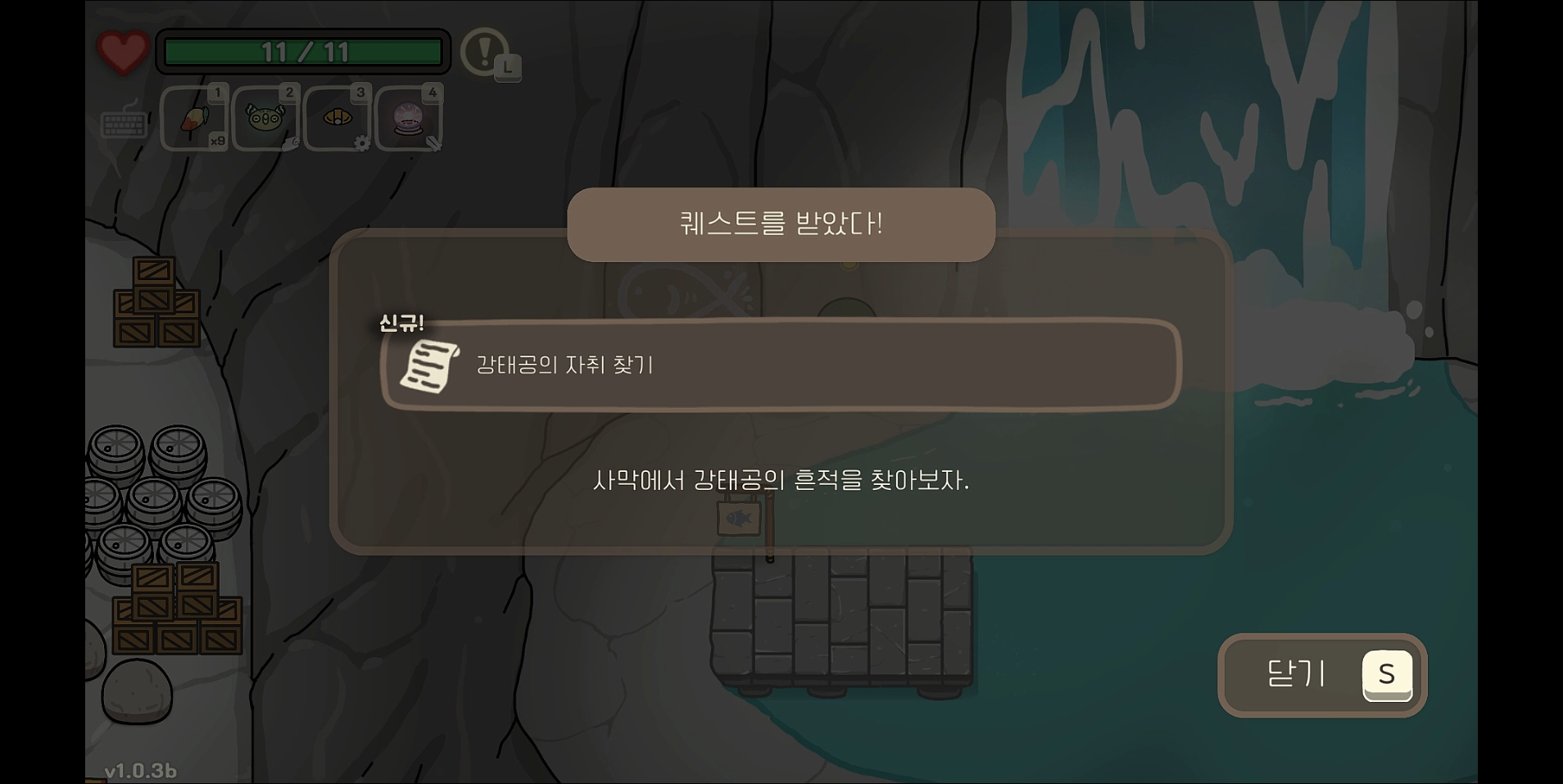 오구와 비밀의 숲