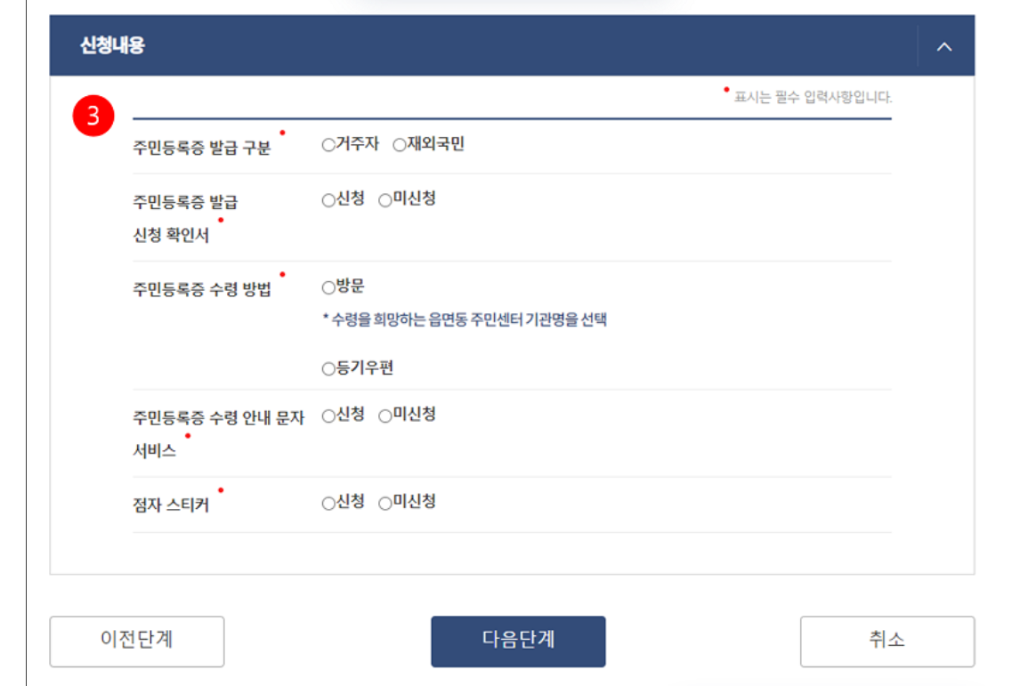 주민등록증 발급 신규 재발급