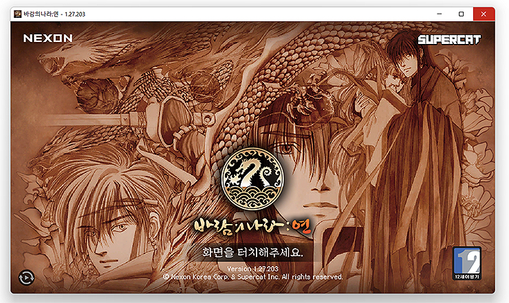 바람의나라-연-pc-실행-화면