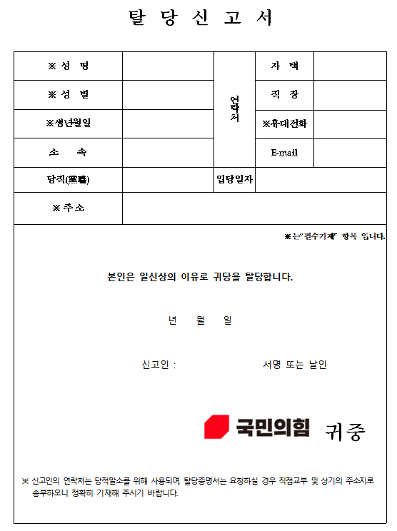 국민의힘 탈당 당비 자동이체 해지 방법