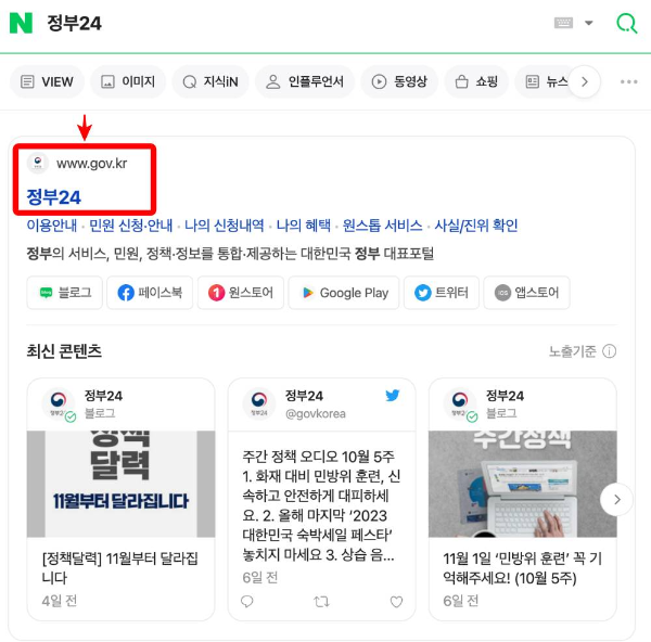정부24 접속하기