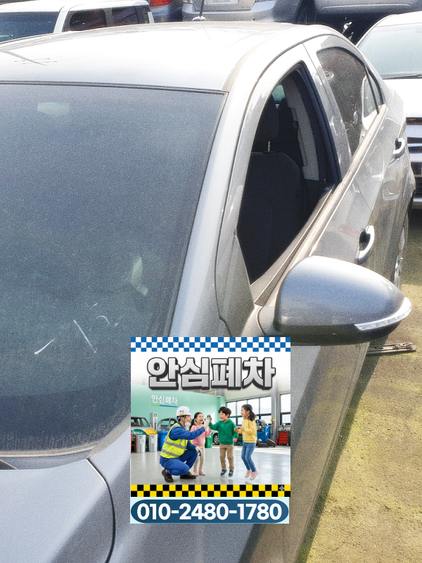 서울 동작구폐차장 상속차폐차 접수 전 확인