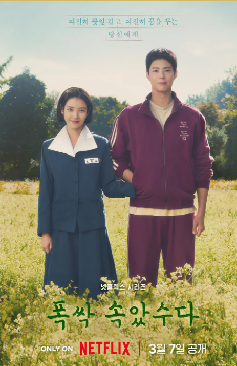 어린 애순, 관식의 포스터