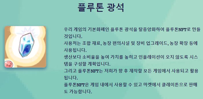 슬라임팜 플루톤 설명