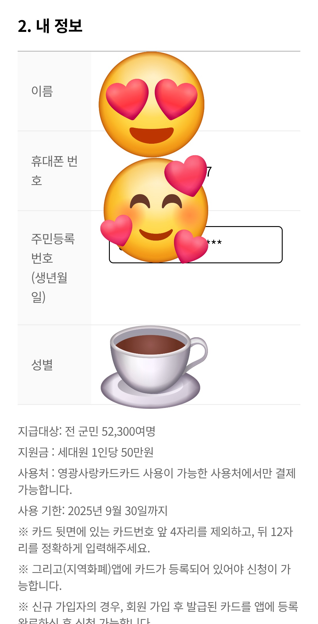 2025영광군민생회복지원금신청