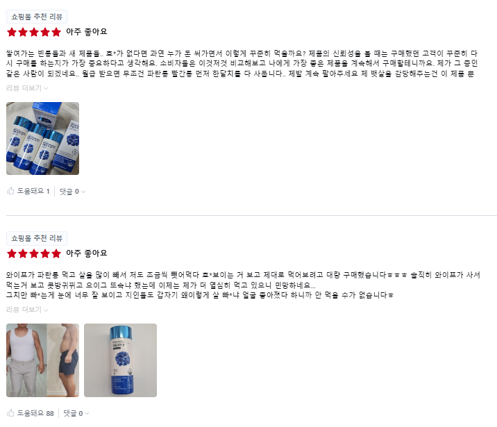 파란통 다이어트 후기