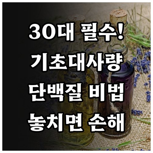 기초대사량 유지하는 30대 식단 원칙..