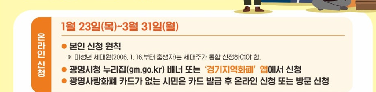 광명시 민생안정지원금 온라인 신청