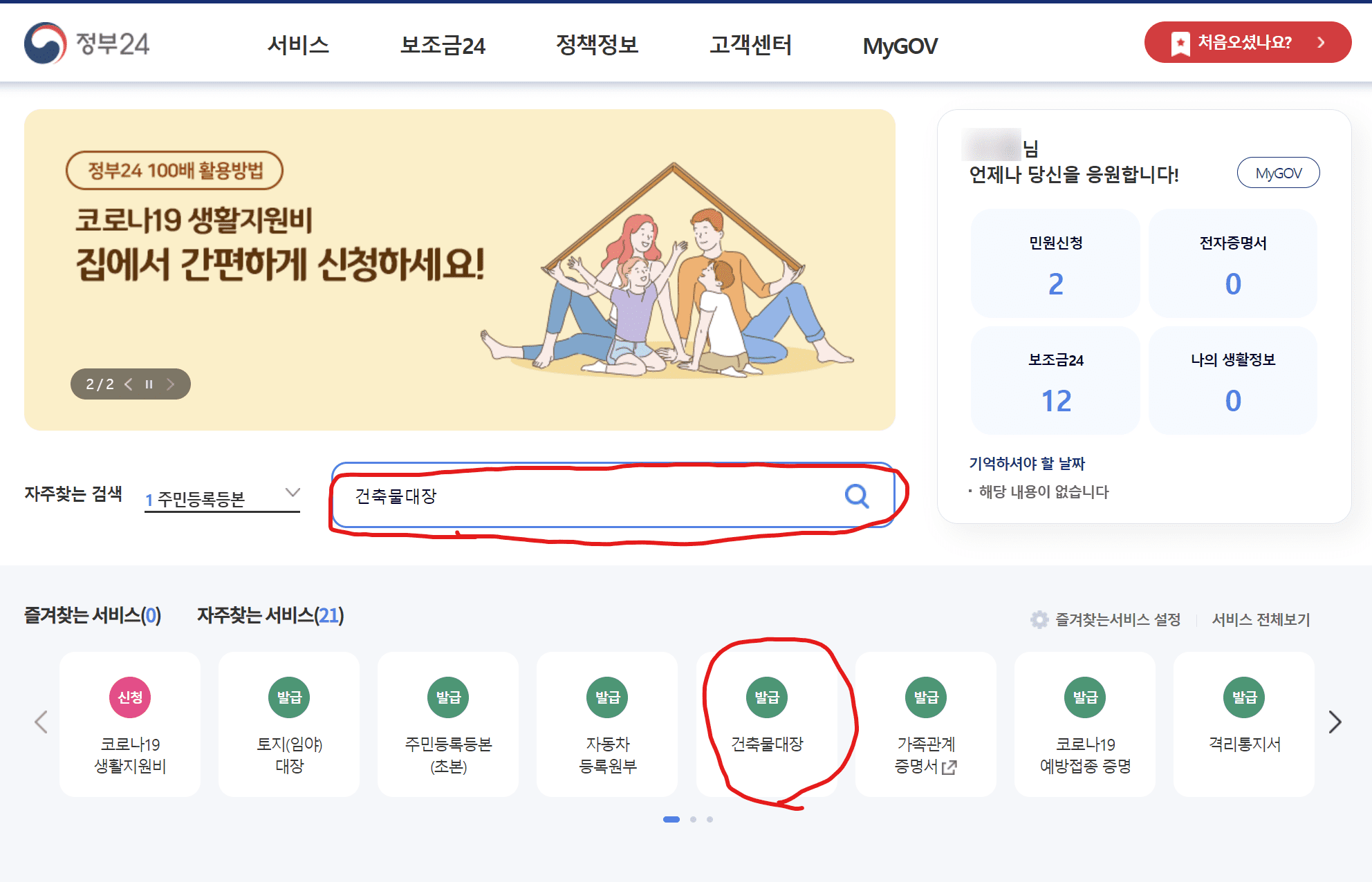 정부24 홈페이지