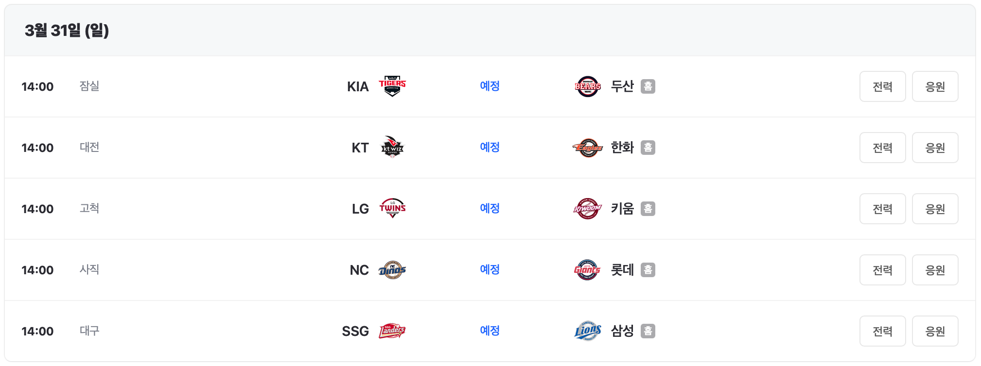 2024 프로야구 중계 티빙 유료 무료 보기
