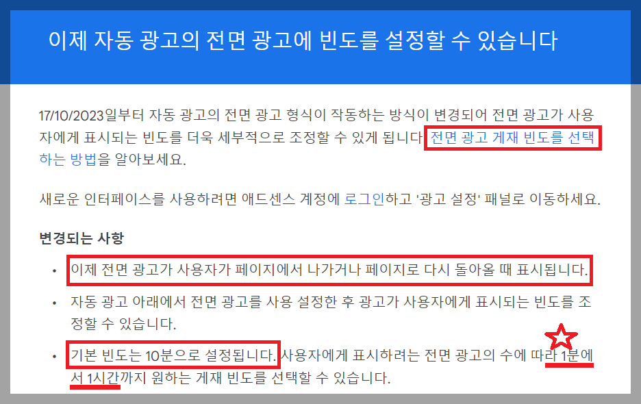 애드센스 전면 광고 빈도 설정해서 수익 대박나기