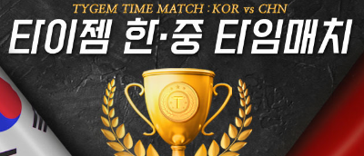 타이젬바둑