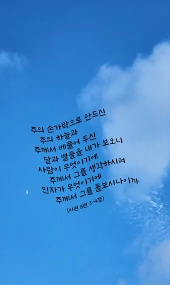 시편 8편 설교 아이디어 찬양 묵상 말씀_15