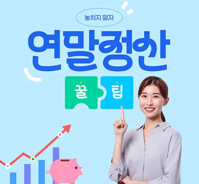 연말정산 의료비 공제