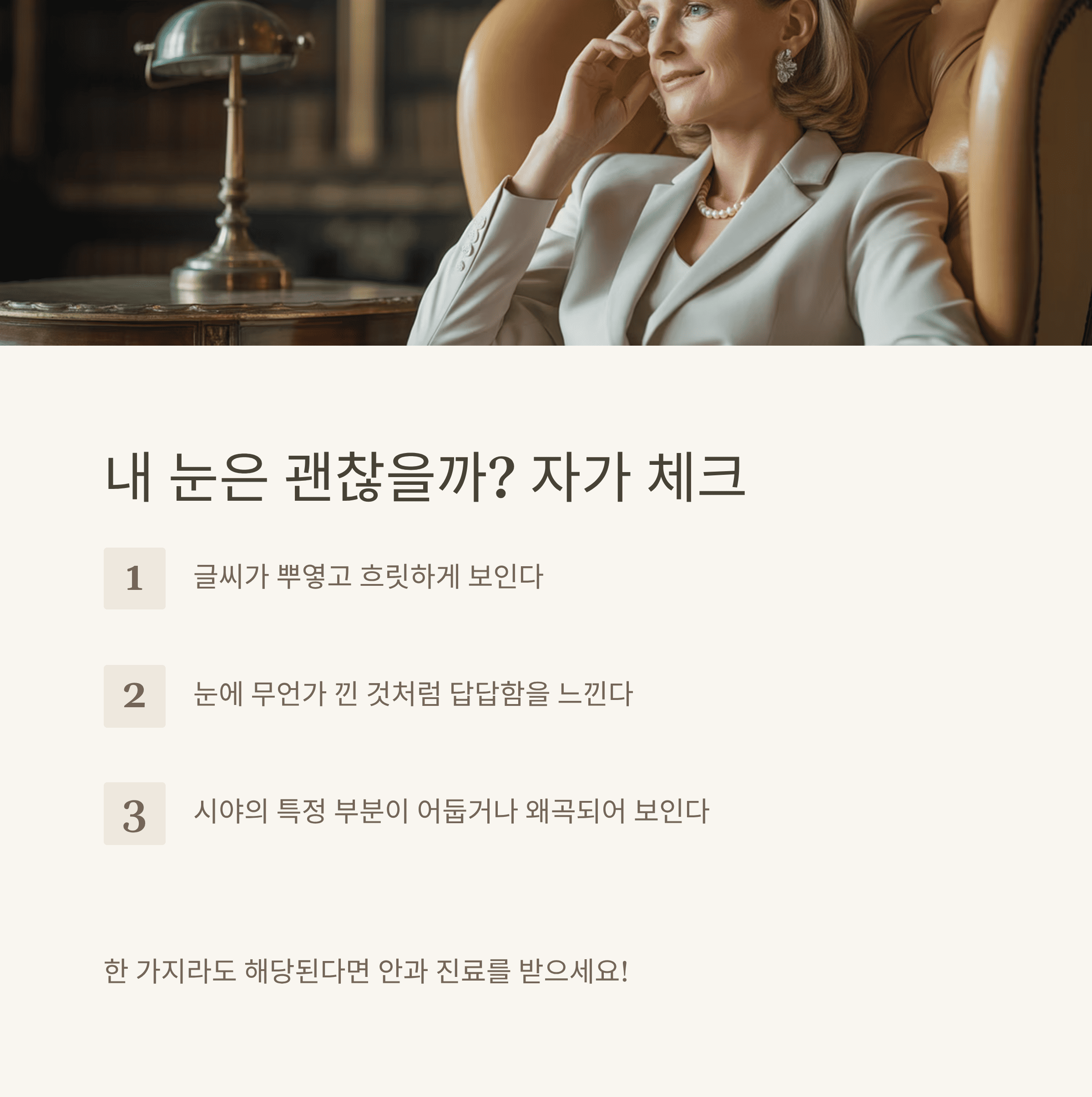 중년 눈 건강 관리의 모든 것!