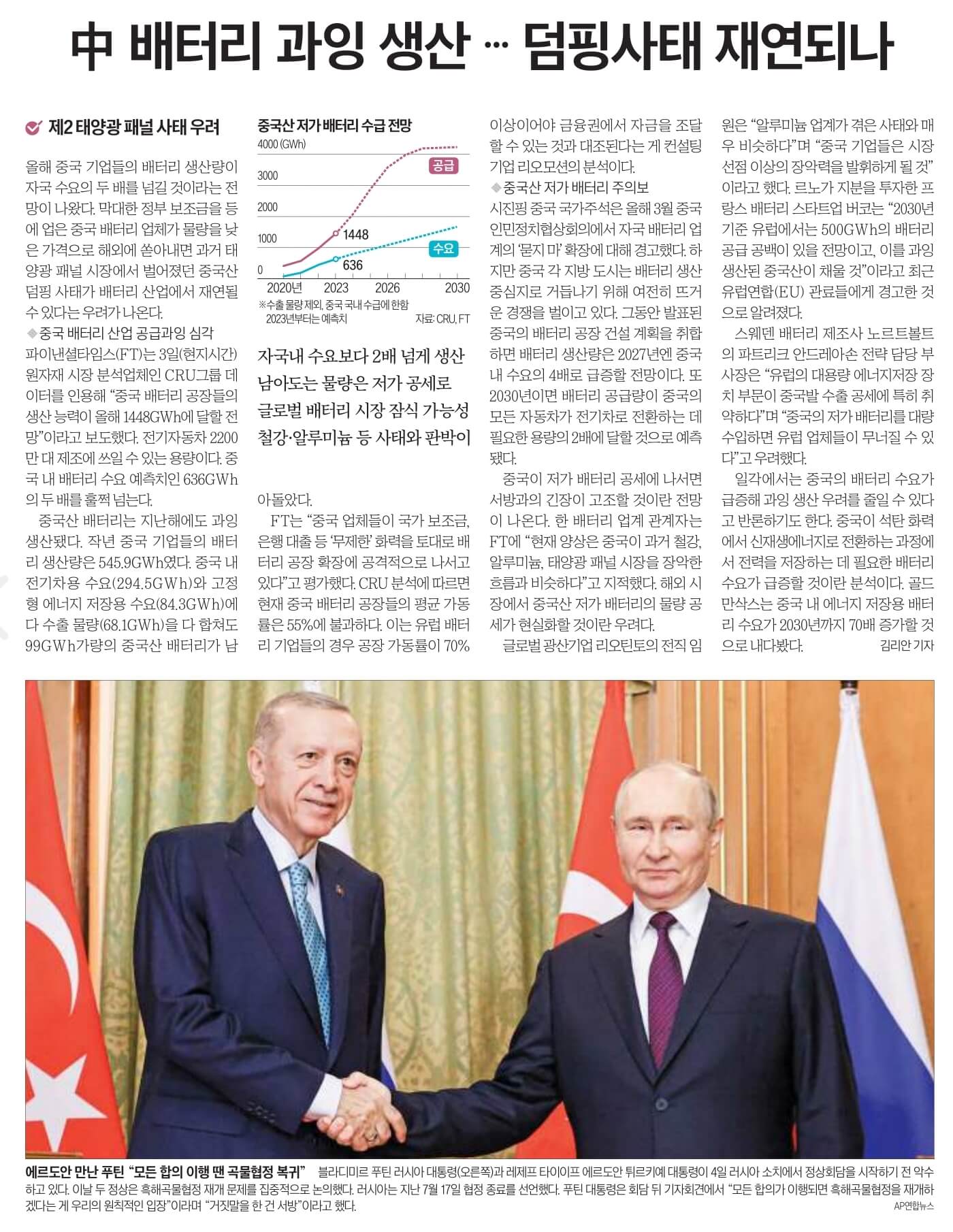 경제뉴스 부동산뉴스 신문스크랩 9월 5일 7