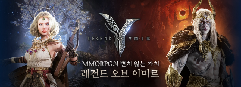 레전도 오브 이미르 사진