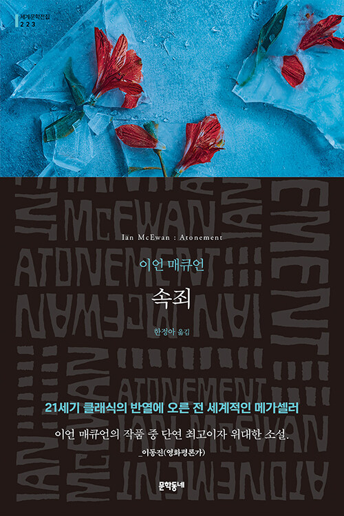 속죄 표지 이미지