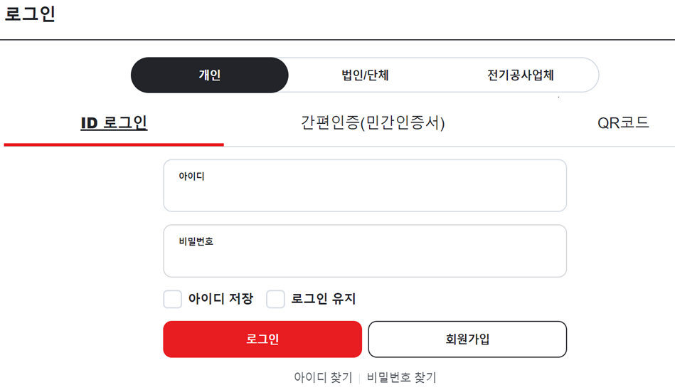 전기요금 자동이체 신청 변경