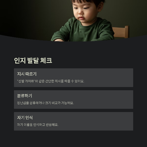 두 돌 아기 발달 체크리스트