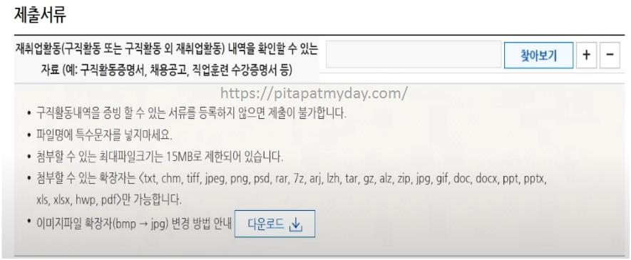 실업인정-신청시-제출서류