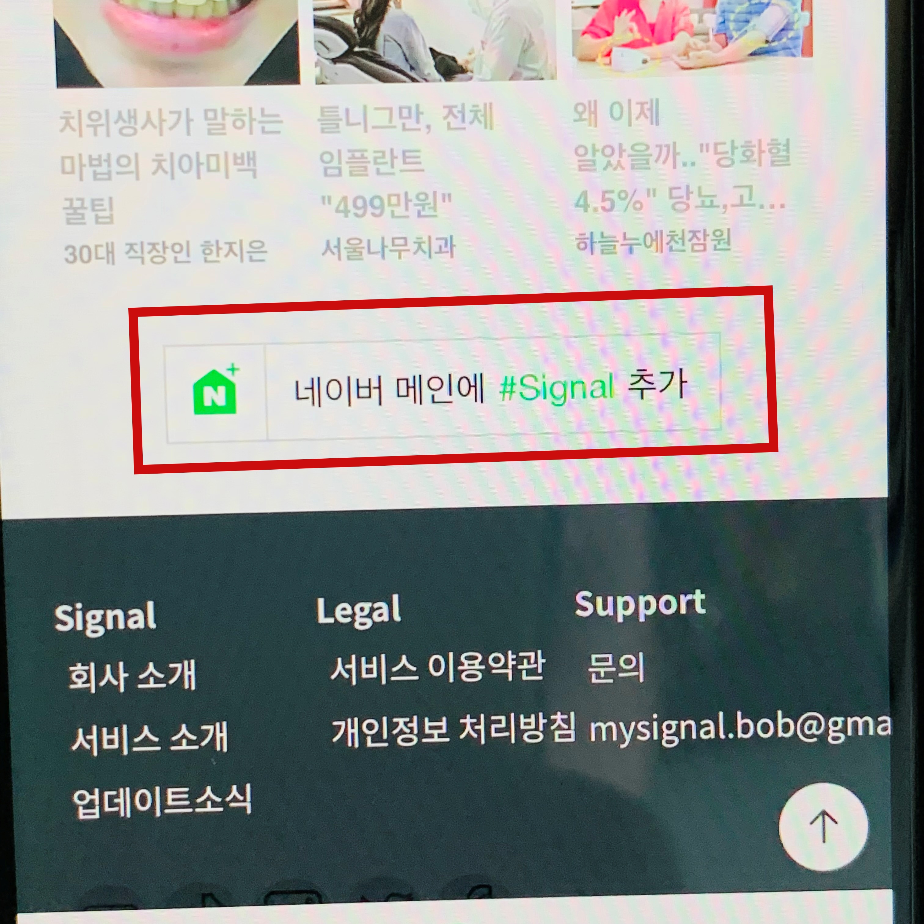 네이버 메인에 시그널 탭 추가하기 버튼