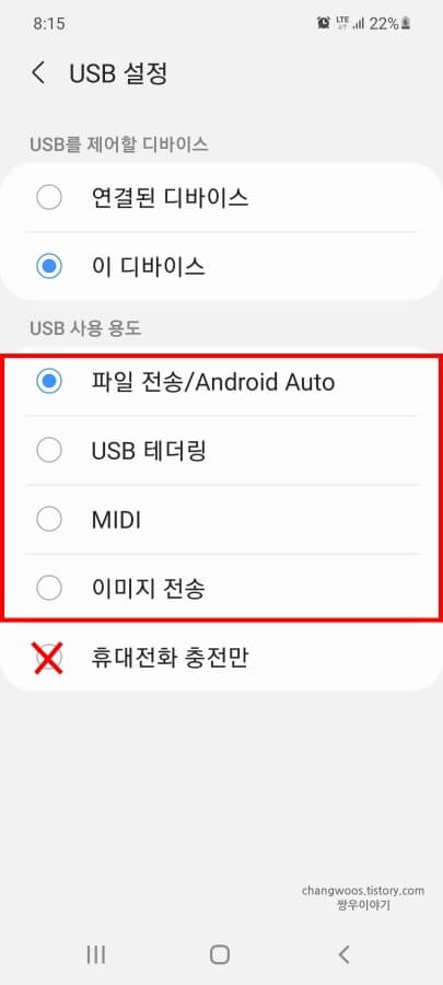 USB-사용-용도-항목-변경-방법