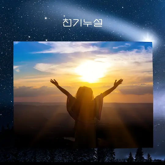 신과 만나는 꿈 해몽