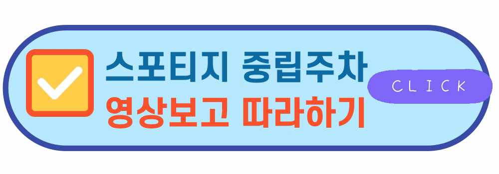 스포티지중립주차