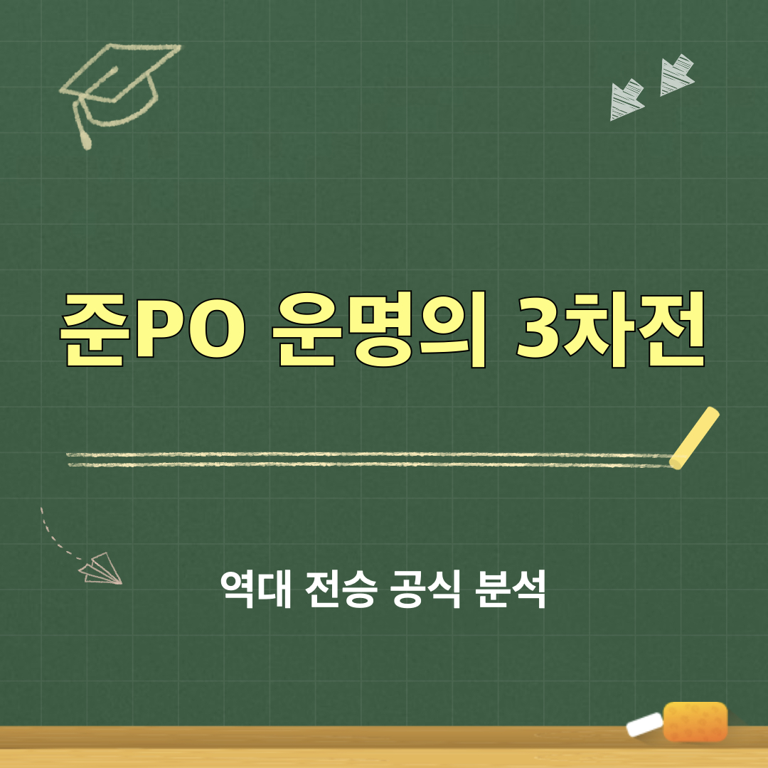 준플레이오프3차전_역대전승공식