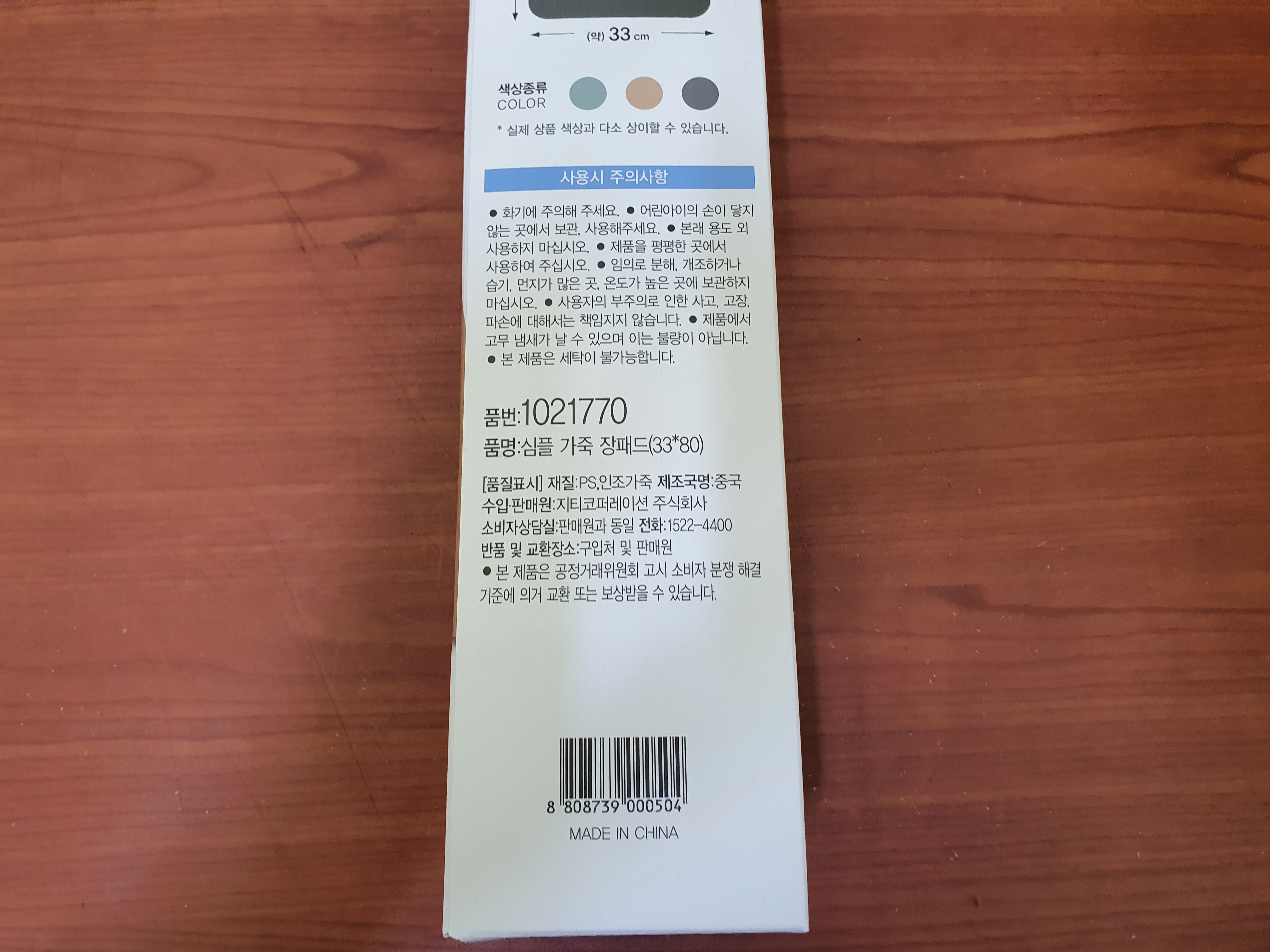 재질-제조국