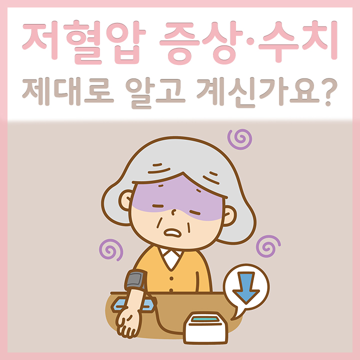 저혈압이-측정되는-여성