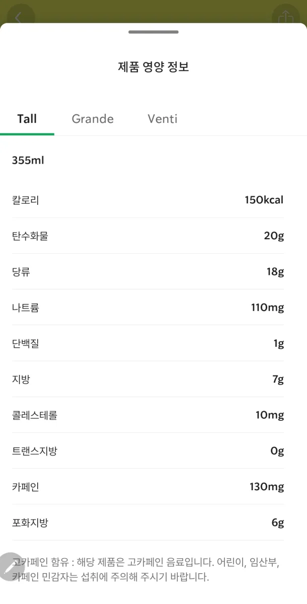 스타벅스-씨솔트-카라멜-콜드-브루-영양-정보