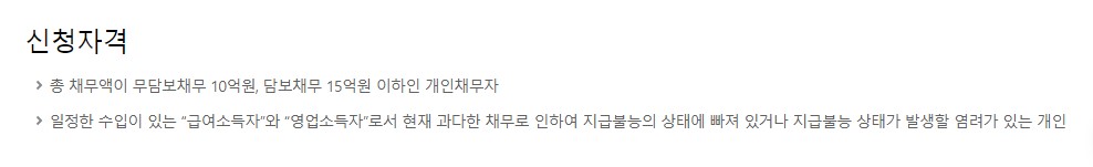 개인파산 신청자격 조건 절차 방법