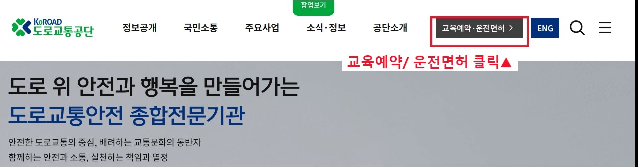 교육예약, 운전면허 클릭