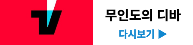 티빙-무인도의디바-바로가기