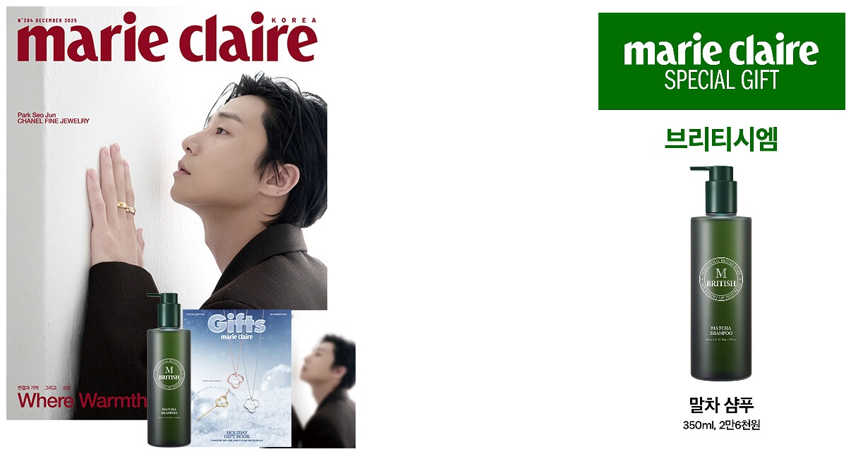 마리끌레르F형-2025년-12월호