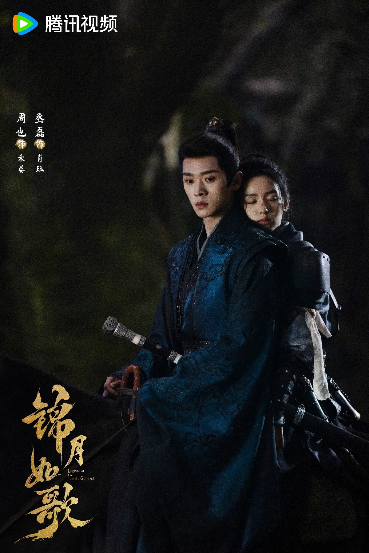 금월여가_저우예_승뢰_스틸