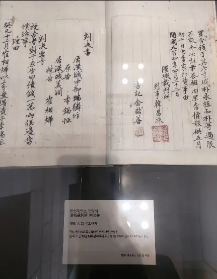 한성재판소-판결서