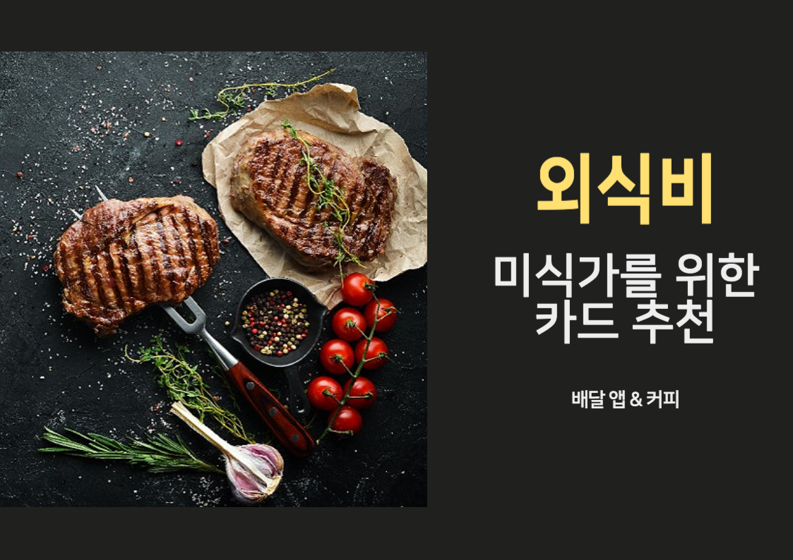 미식가_카드_추천