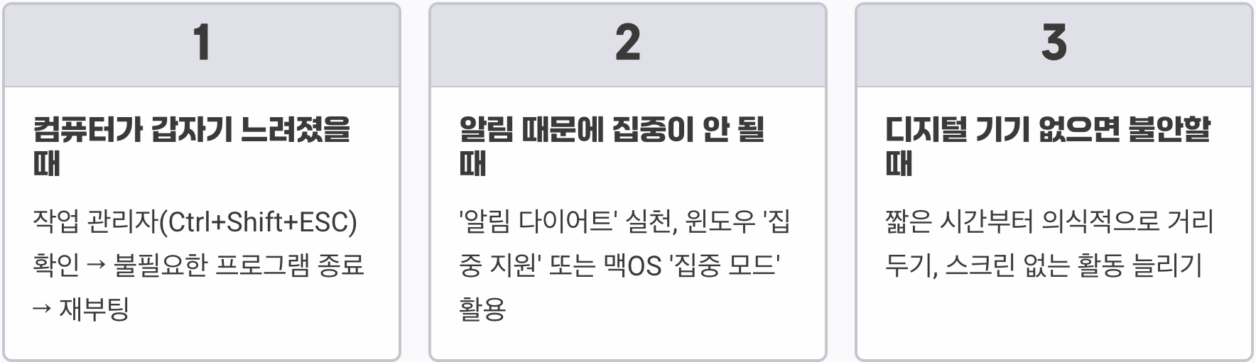 컴퓨터 관련 스트레스(Tech Stress), 현명하게 대처하기