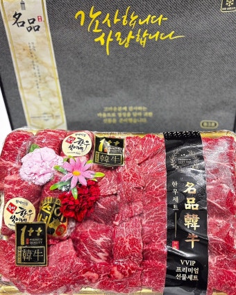 한우 선물세트