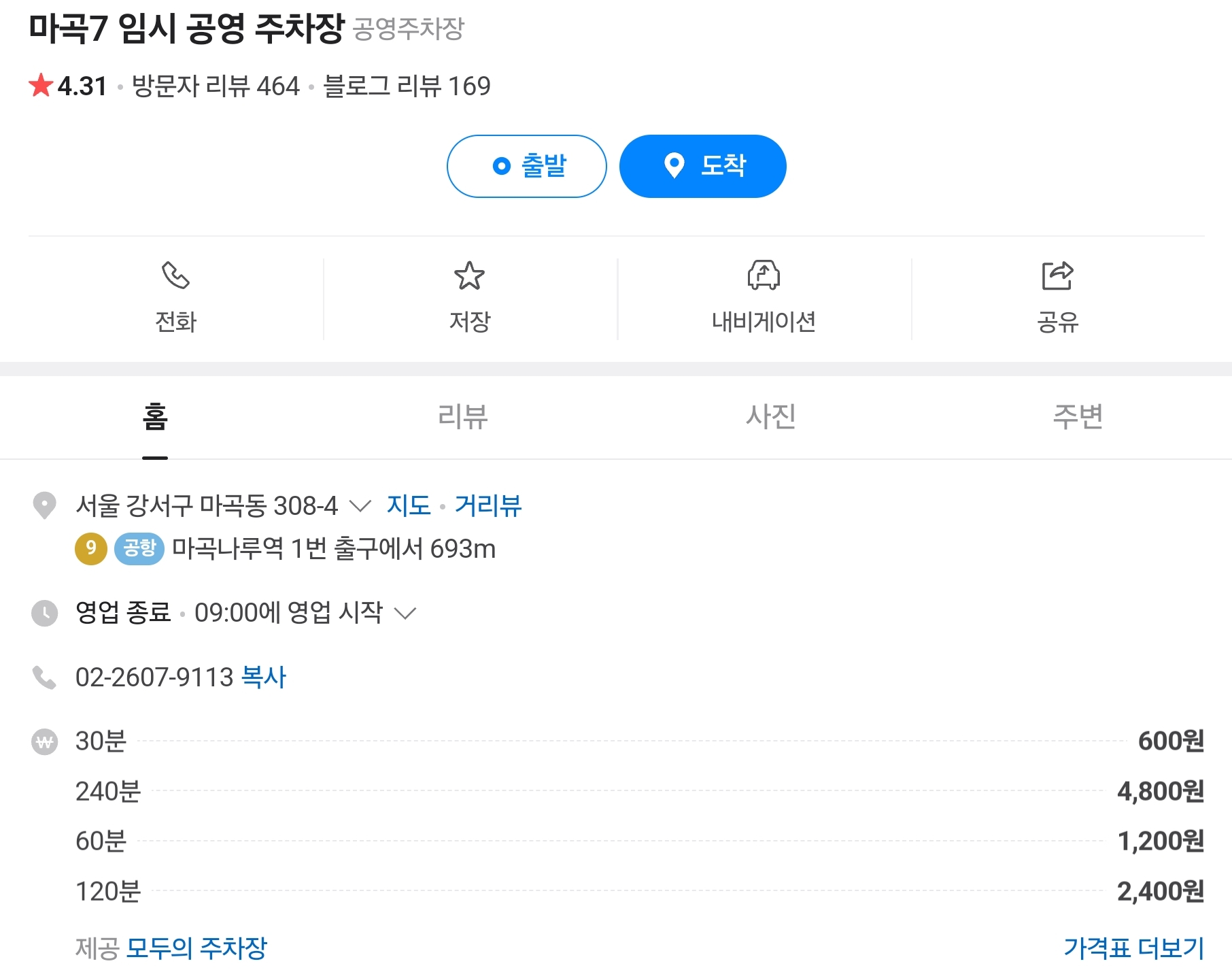 마곡7임시공영주차장