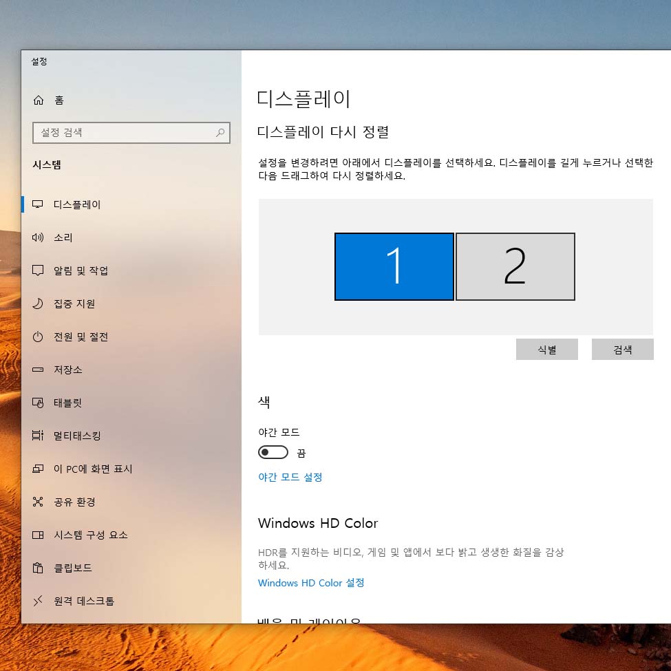Windows에서 듀얼 모니터 설정하는 방법