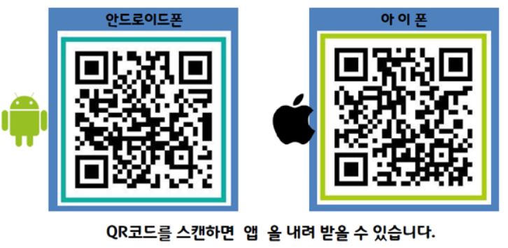 모바일 재난안정정보 앱