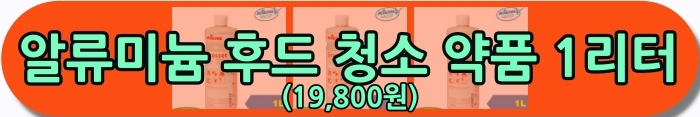 후드세정제1리터