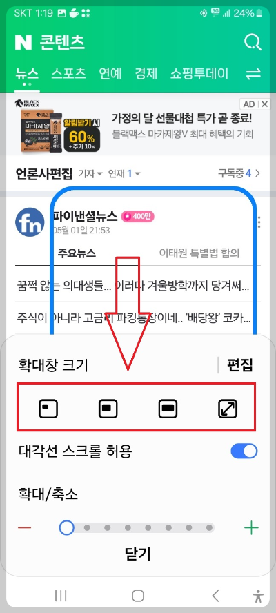 핸드폰 화면 확대 축소